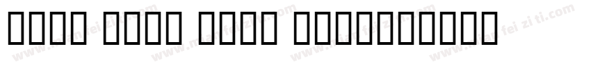 Roge Sans Nova Medi字体转换